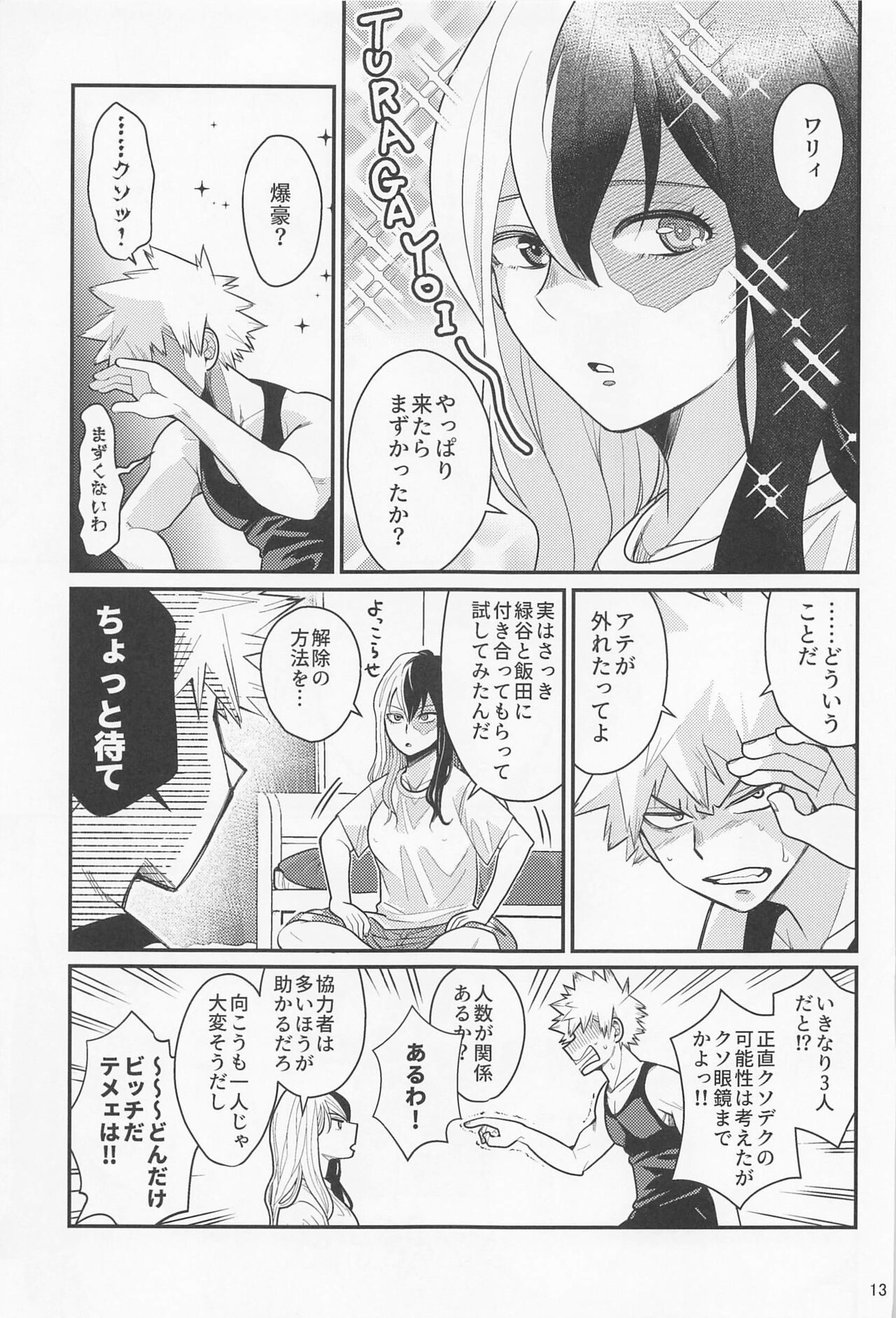korededaimanzoku！ page 12 full