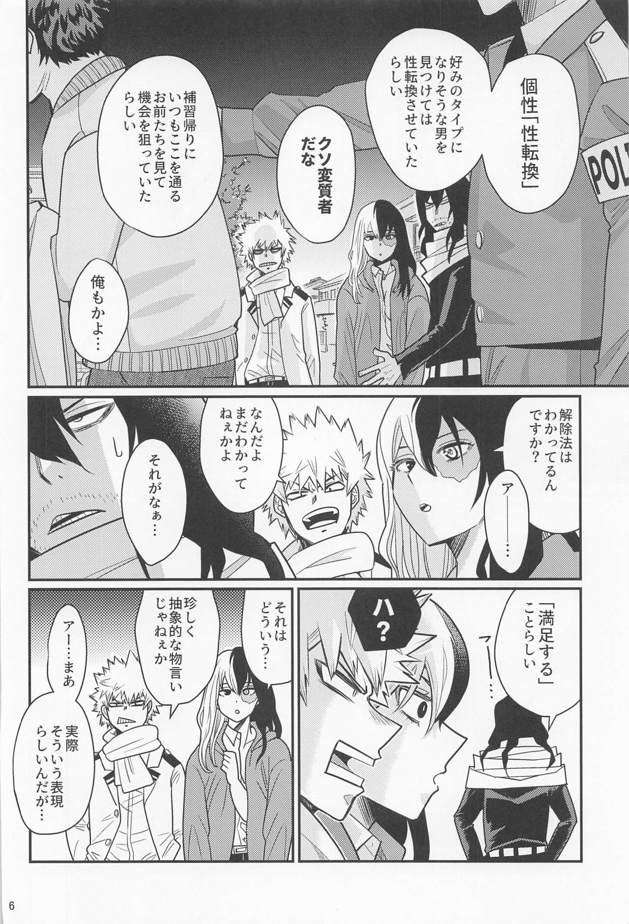 korededaimanzoku！ page 5 full