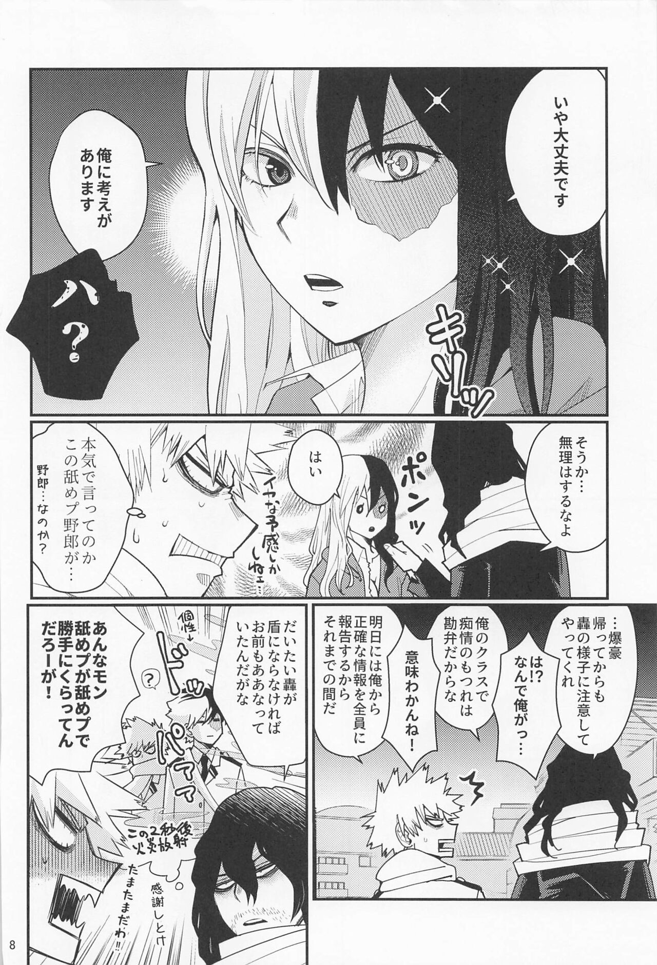 korededaimanzoku！ page 7 full