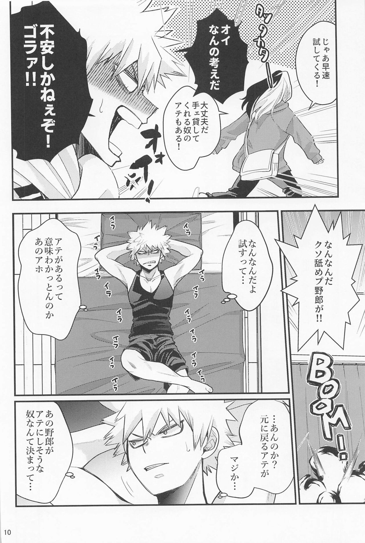 korededaimanzoku！ page 9 full