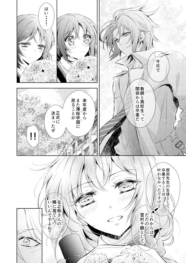 Sakuranokinoshitade ~ SSL bāshon ~ page 2 full