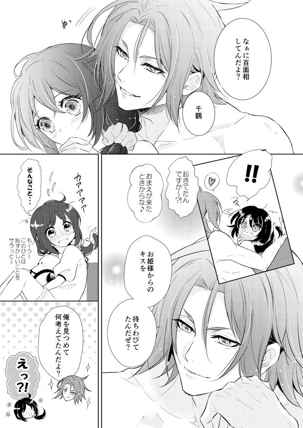 Sakuranokinoshitade ~ SSL bāshon ~ page 4 full