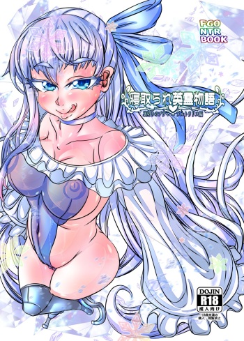 [あぶのーまる] 寝取られ英霊物語 裏切りのプリマ メルトリリス編 cover