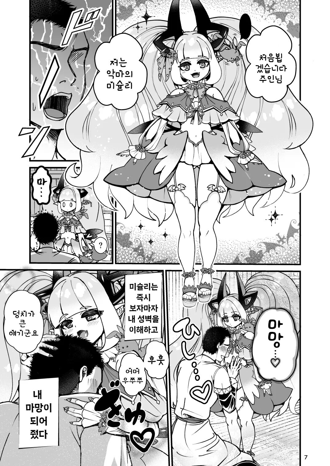 Futanari Devil Mama no Mesu ni Naru | 후타나리 데빌마마의 암컷이 되다 page 6 full