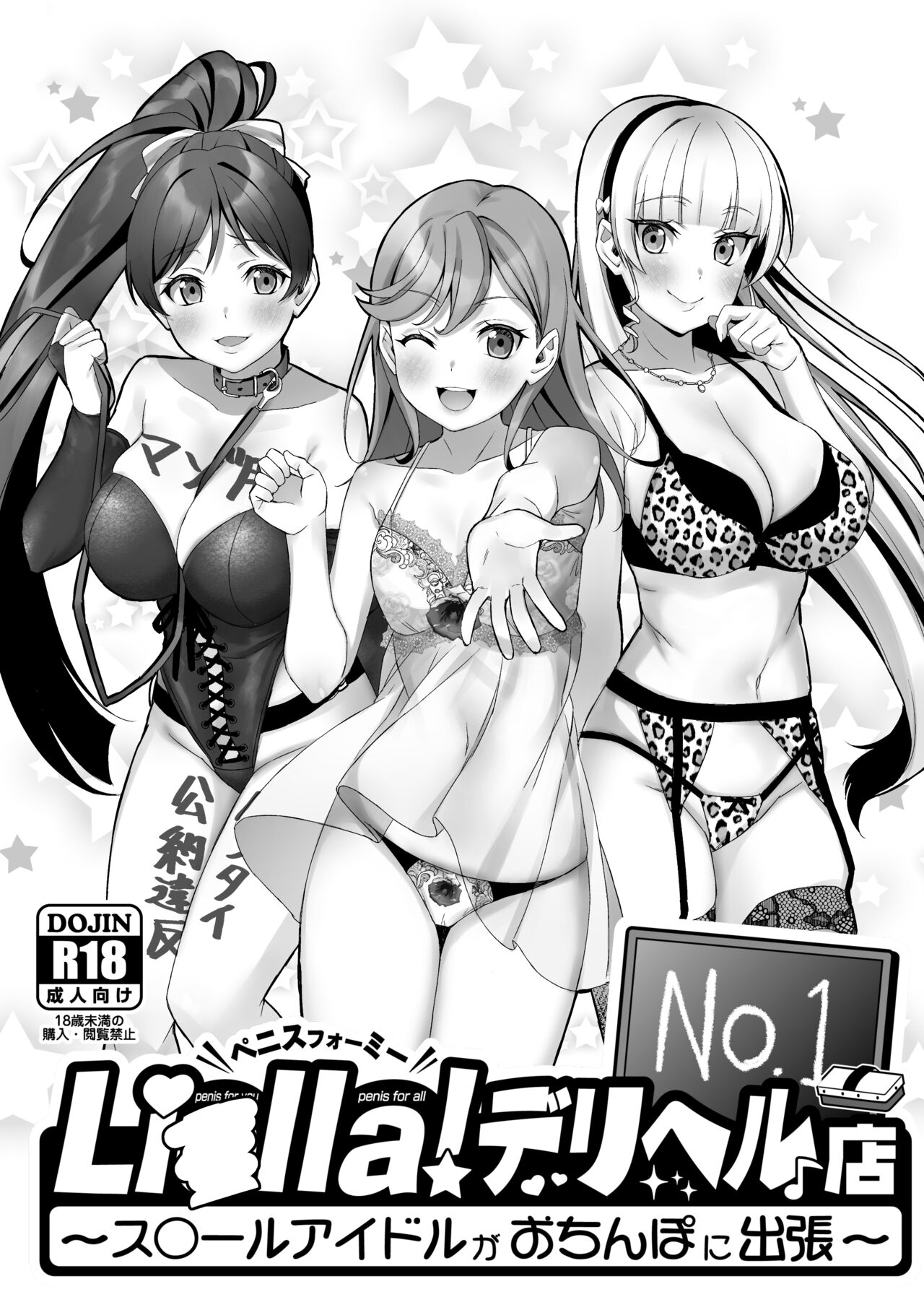 Liella! ~School Idol ga Ochinpo ni Shucchou~ page 1 full