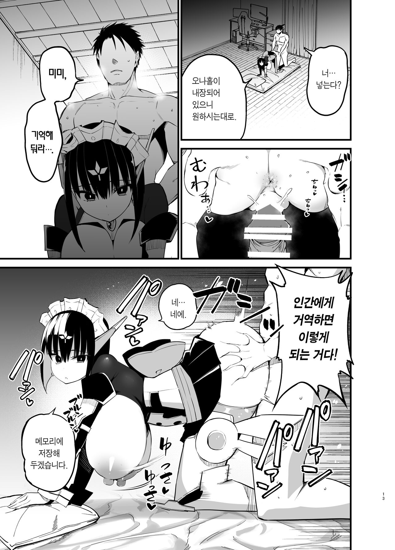 AI ni Shigoto o Torareta Mangaka, Seieki mo Torareru.| AI에게 일을 빼앗긴 만화가, 정액도 빼앗기다 page 12 full