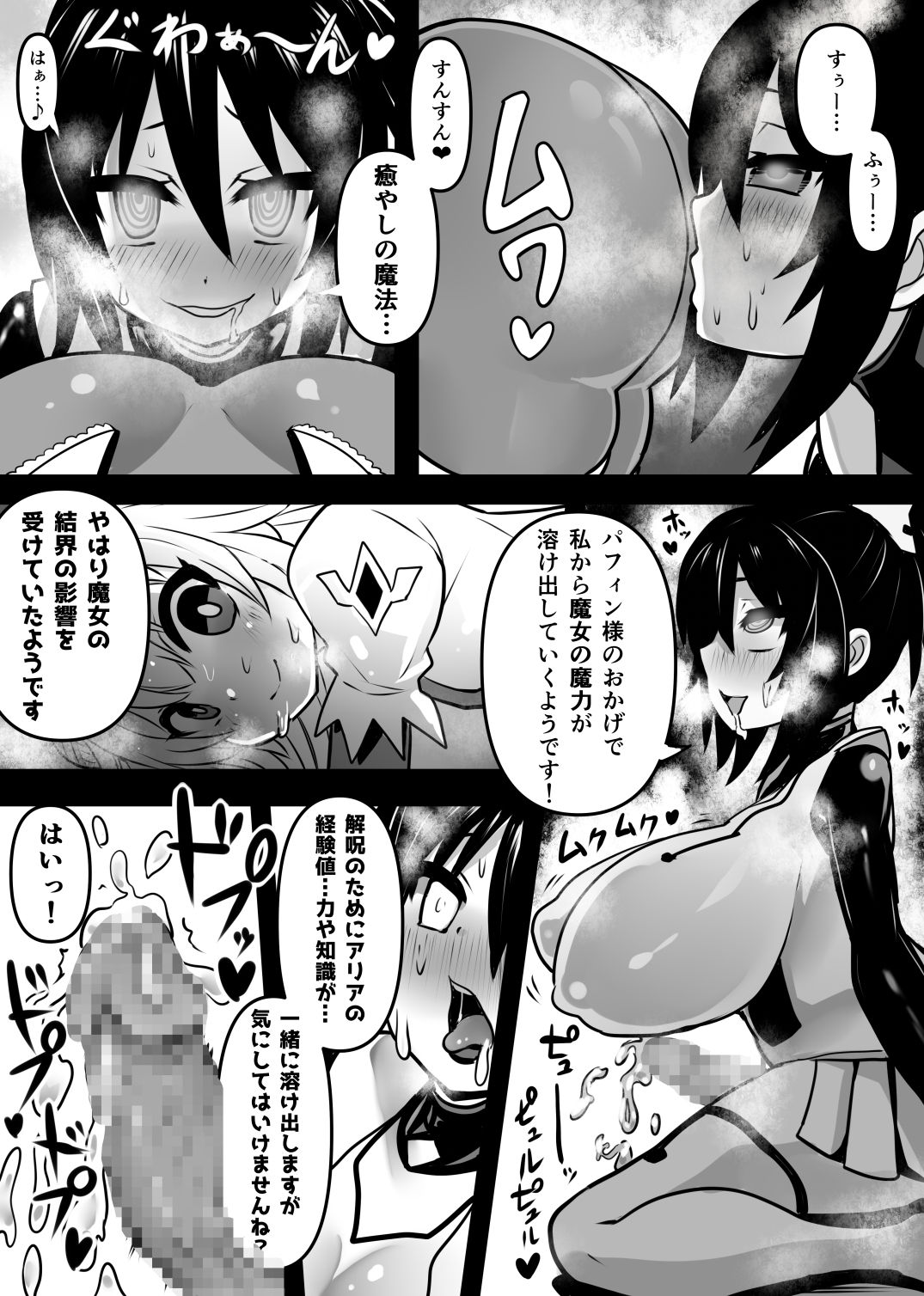 Douka Hime page 8 full