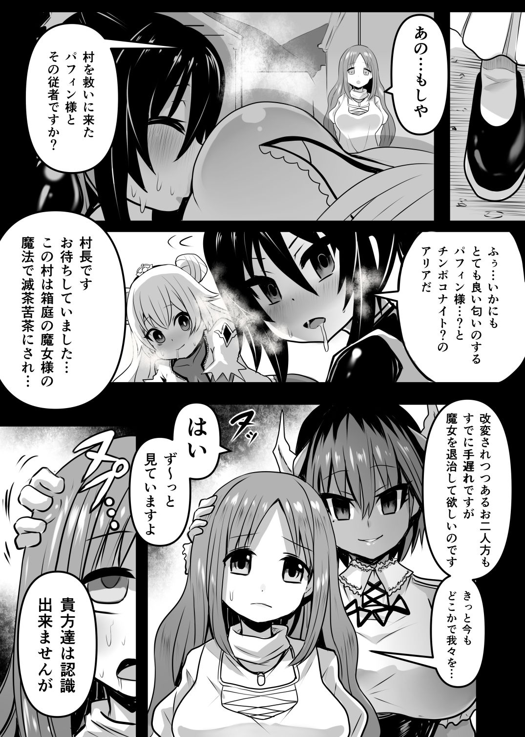 Douka Hime page 9 full