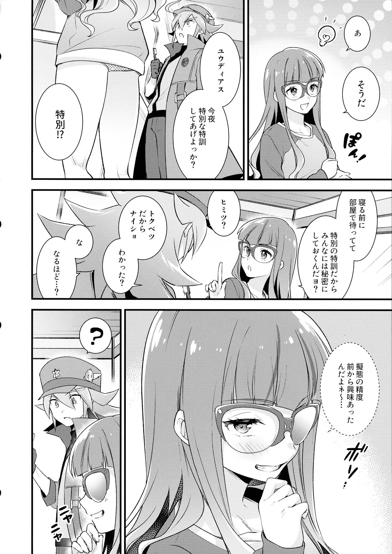 Koyoi wa Shacho to Himitsu no Tokkun page 4 full