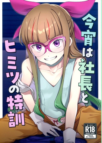 (C101) [Sakana no jumon (fnd)] Koyoi wa Shacho to Himitsu no Tokkun (Yu-Gi-Oh! GO RUSH!!) cover