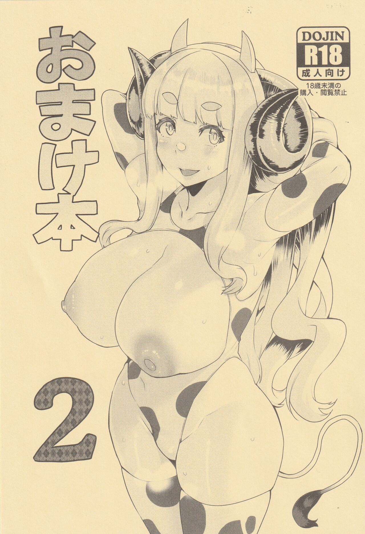 Omakebon 2 page 1 full