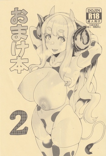 (C99) [HBO (Henkuma)] Omakebon 2 (Various) cover