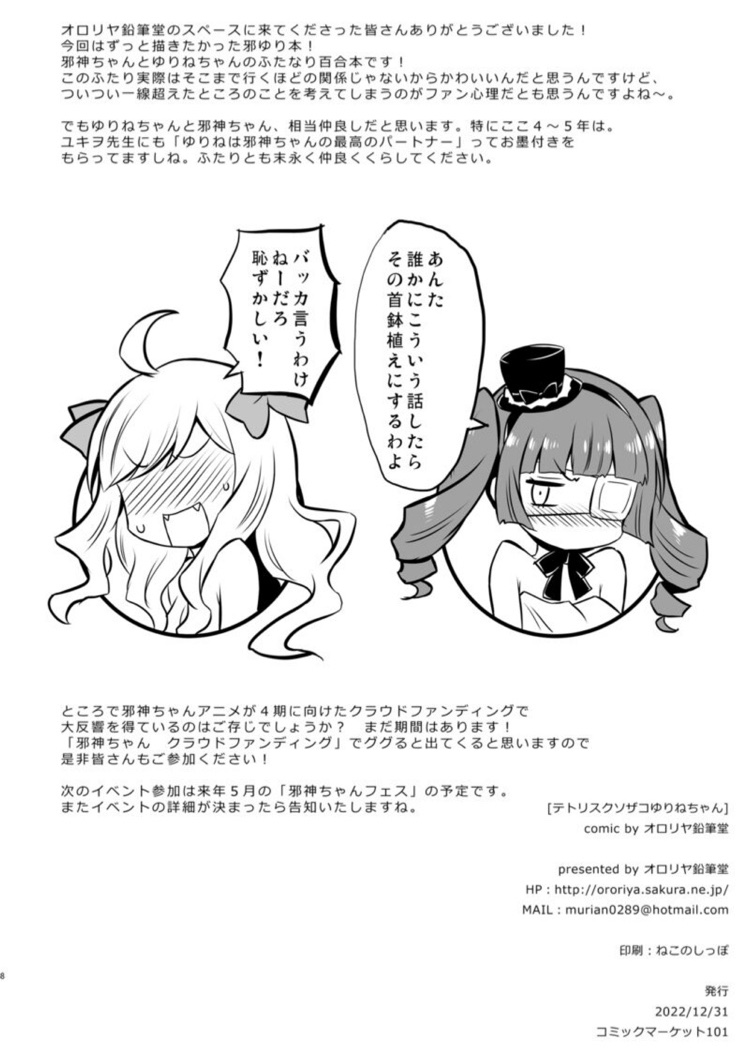 Tetris Kusozako Yurine-chan page 8 full