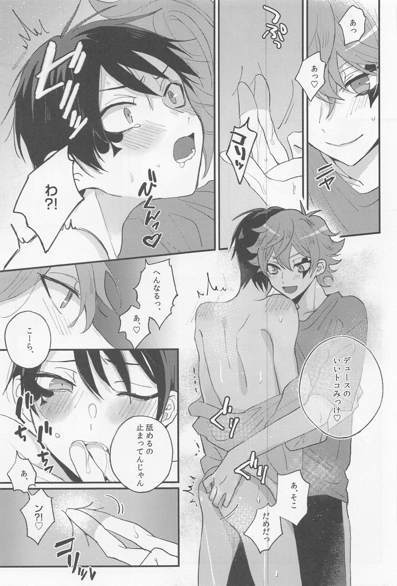 shisaido・rabazu page 12 full