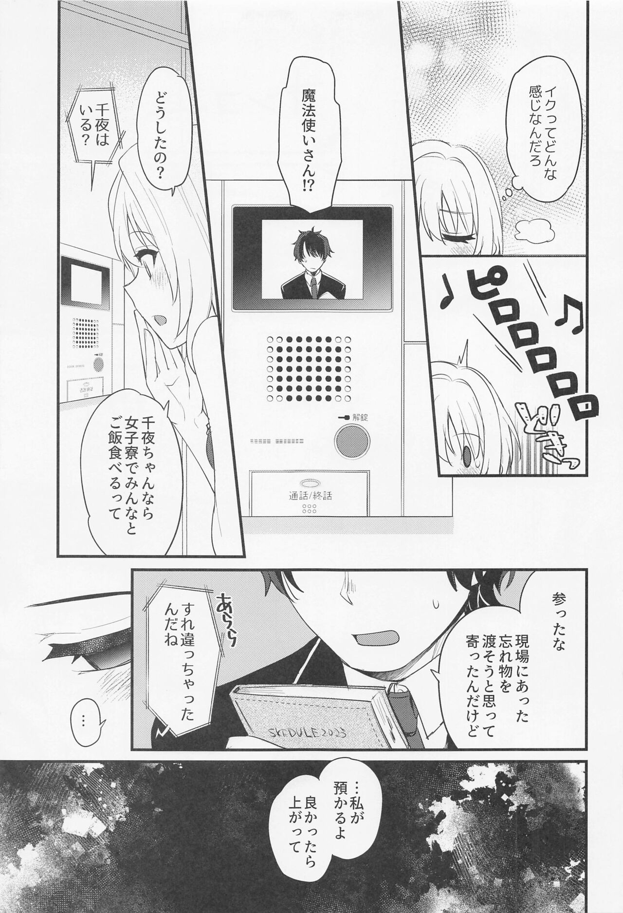 Hadaka no Ojou-sama page 10 full