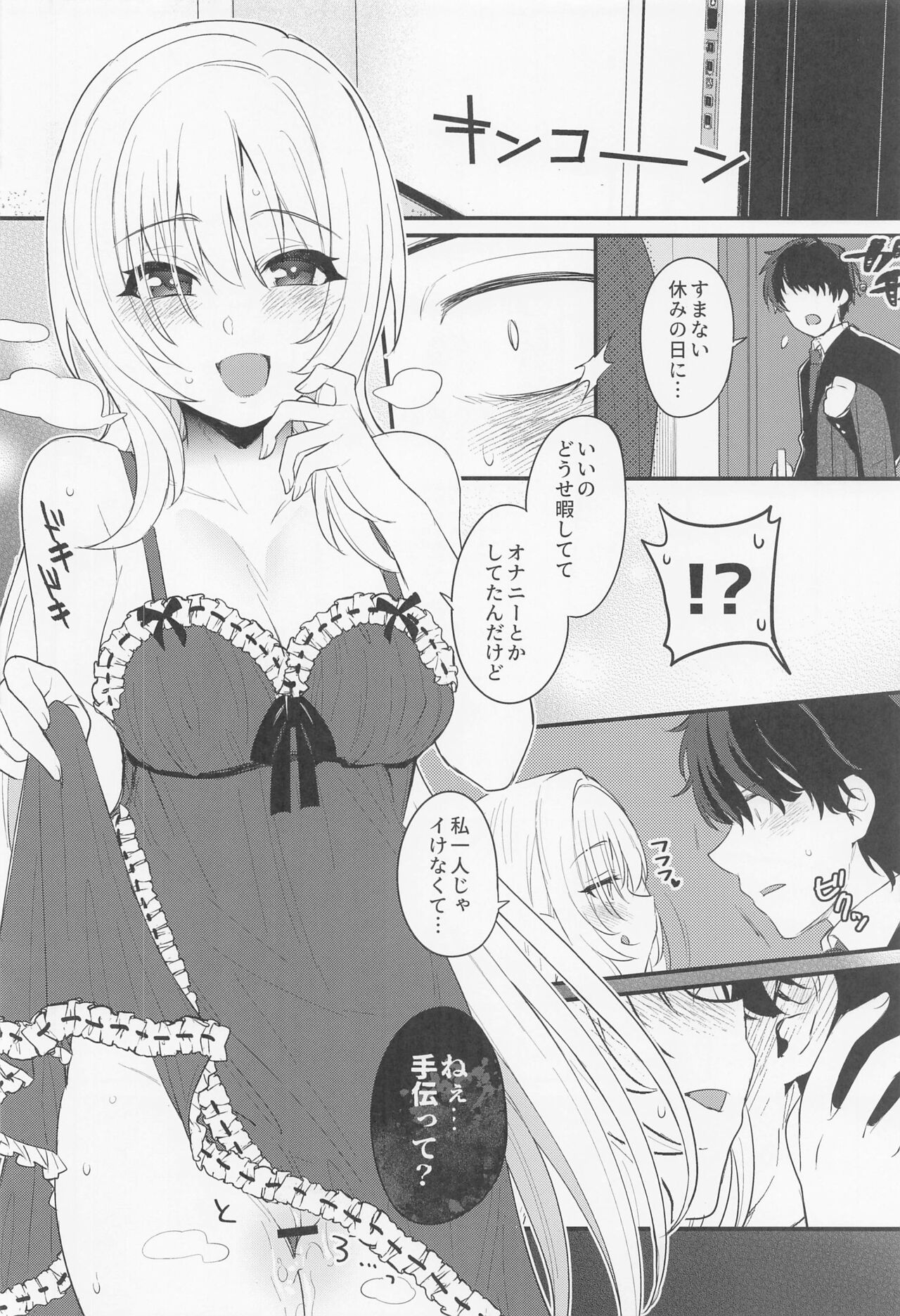 Hadaka no Ojou-sama page 11 full