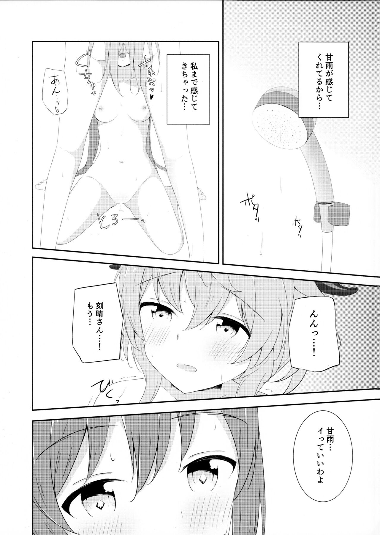 KokuKan wa Echi ga Shitai! page 11 full