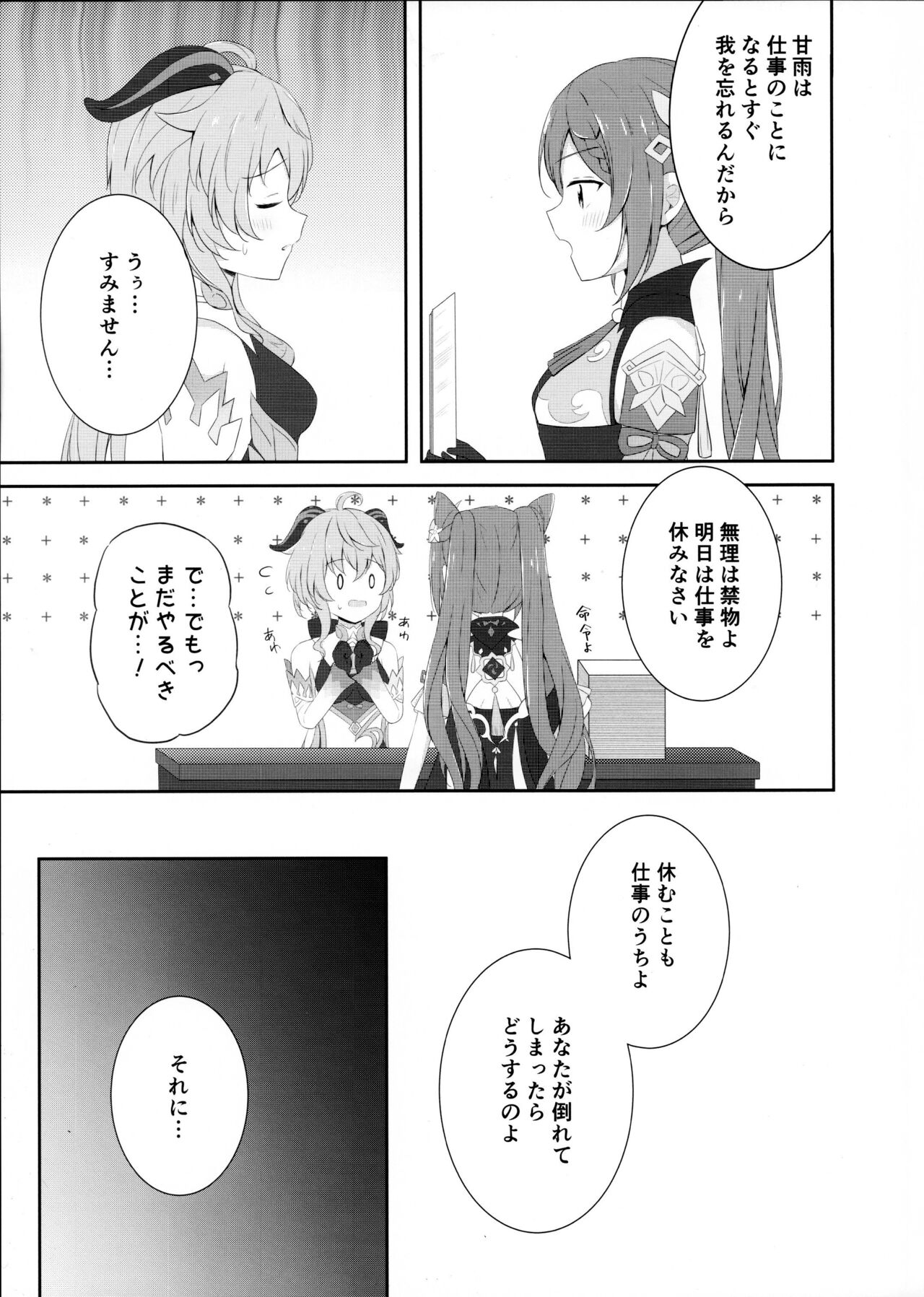 KokuKan wa Echi ga Shitai! page 4 full