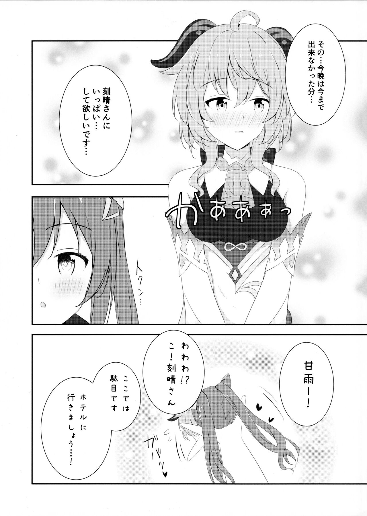 KokuKan wa Echi ga Shitai! page 7 full