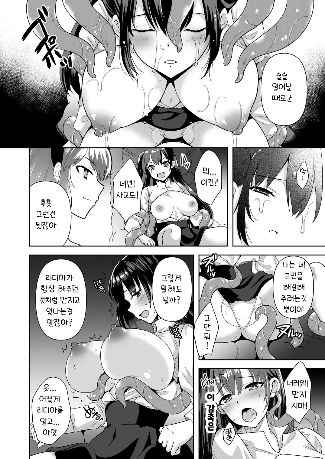 Conversion Shokubaku no Sennou Kuukan page 11 full