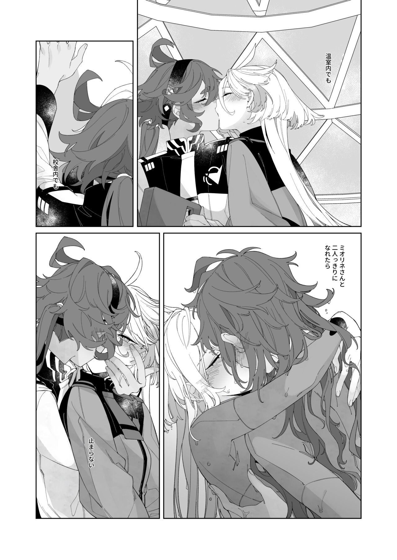 After kissing, what else do you want to do? page 9 full