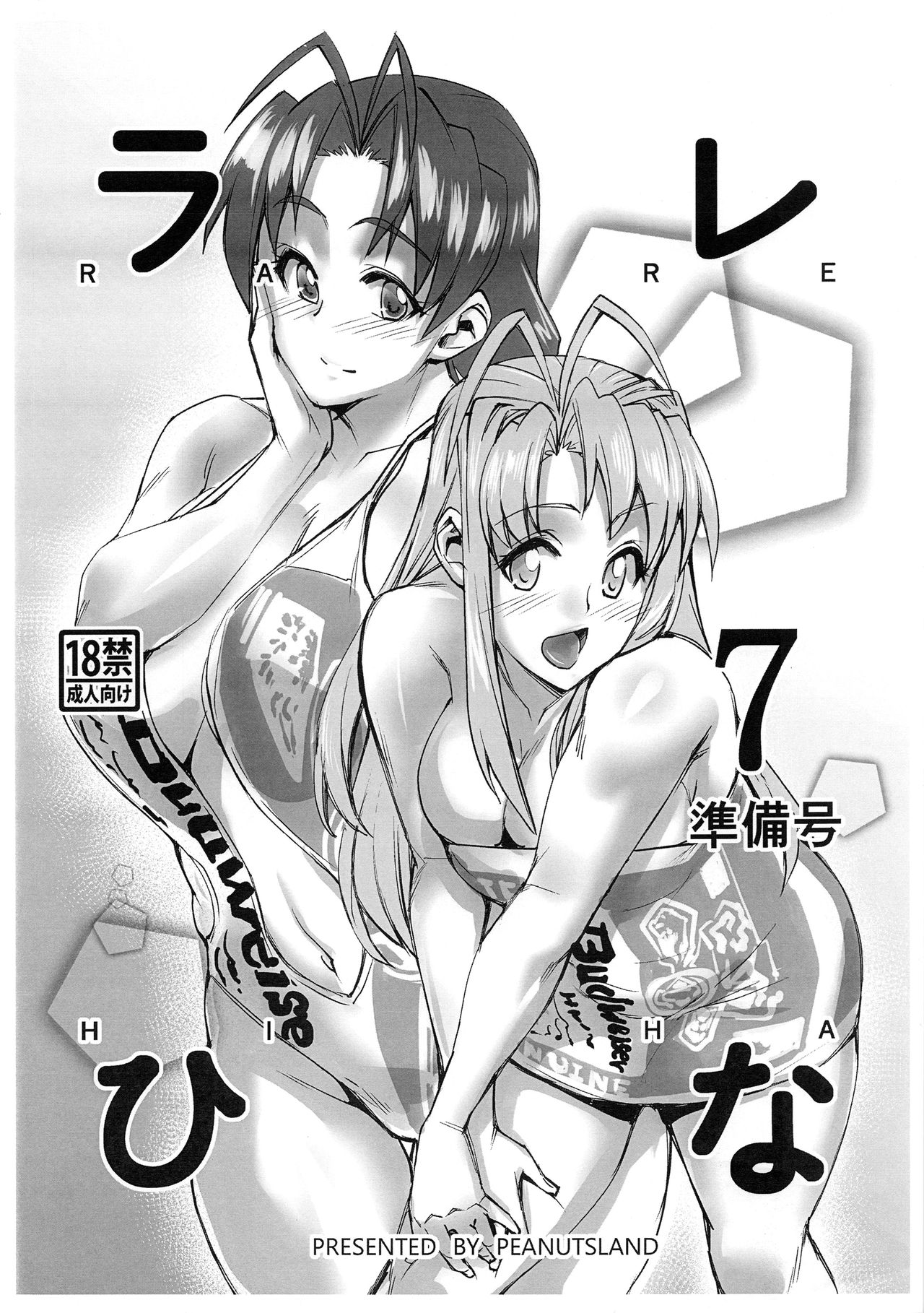 RARE HINA 7 Junbigou | 라레 히나 7 준비호 page 1 full
