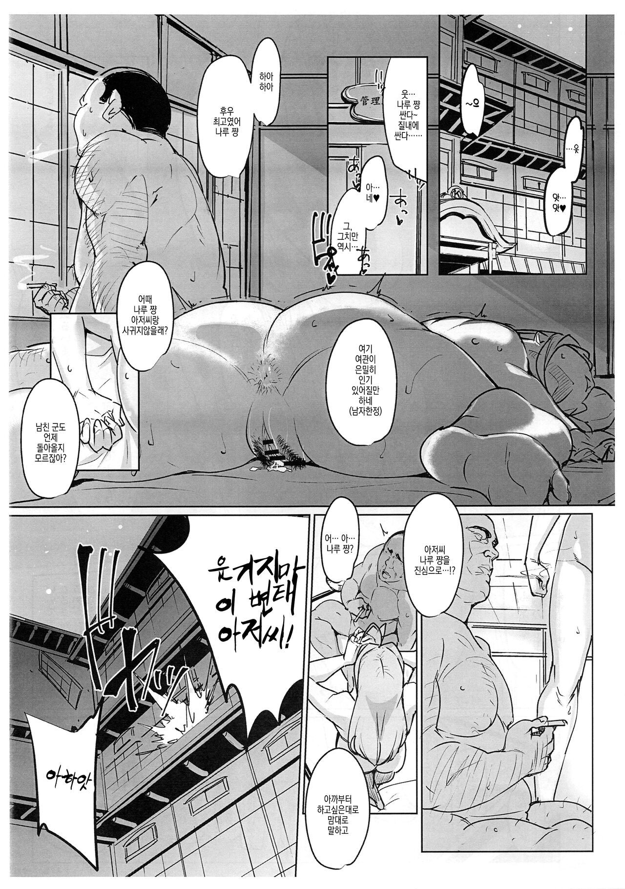 RARE HINA 7 Junbigou | 라레 히나 7 준비호 page 3 full
