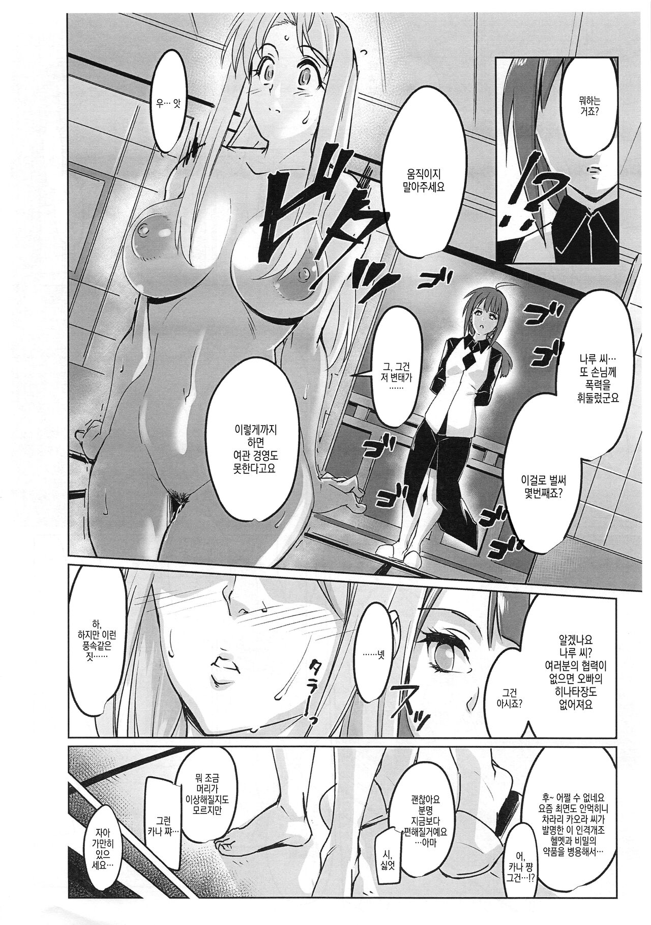 RARE HINA 7 Junbigou | 라레 히나 7 준비호 page 4 full