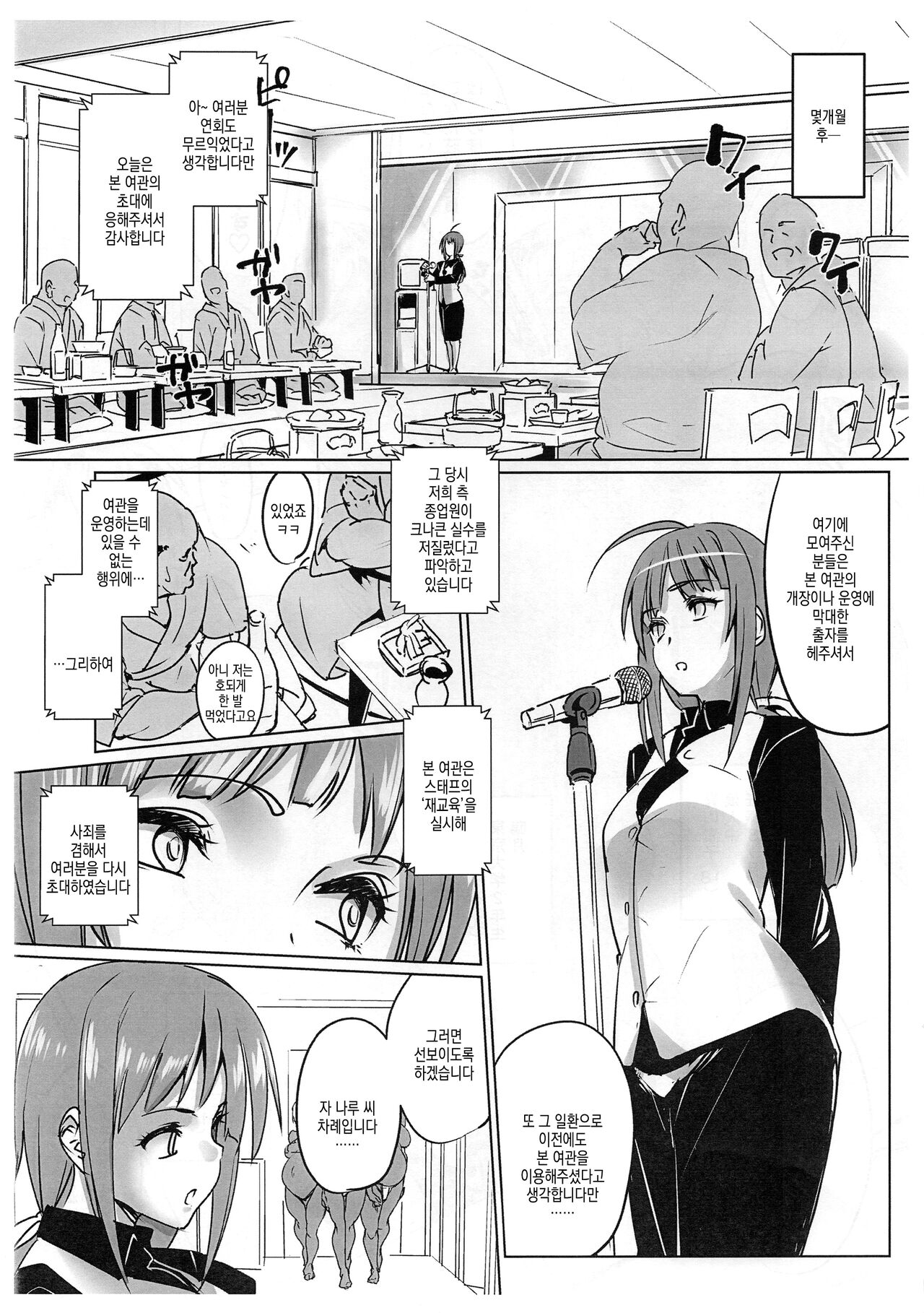 RARE HINA 7 Junbigou | 라레 히나 7 준비호 page 5 full