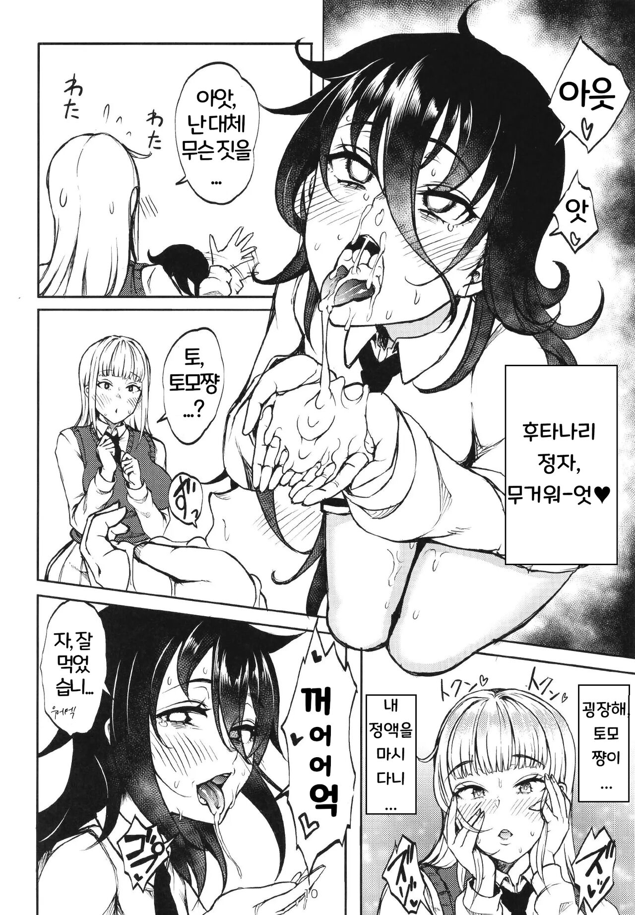 Doutei, Katou Asuka page 12 full