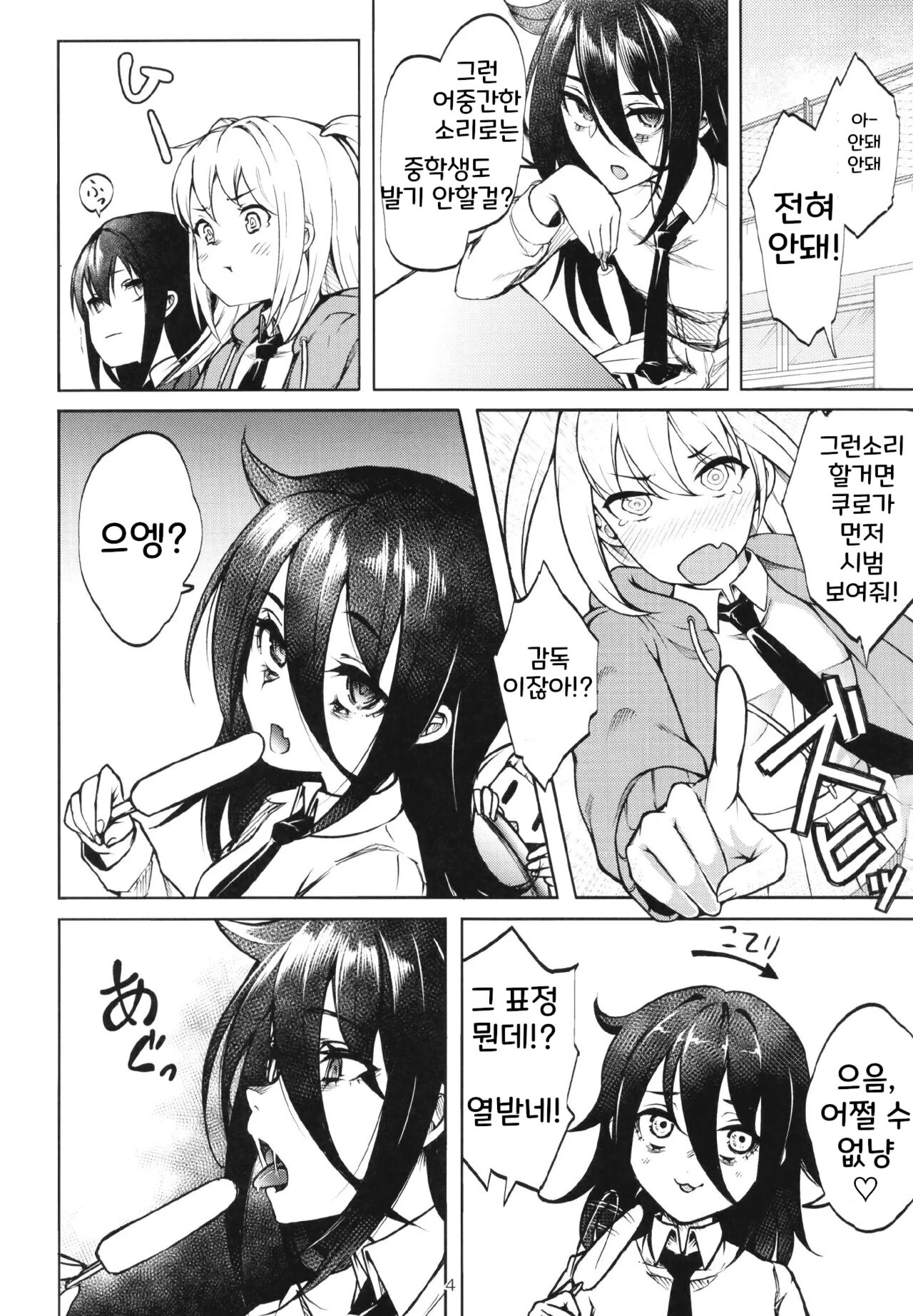 Doutei, Katou Asuka page 6 full
