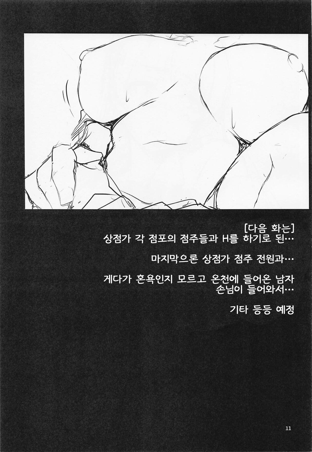 Sumire wa, □□■ no Tame nara. page 12 full