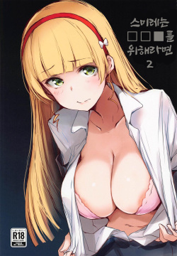 Sumire wa, □□■ no Tame nara.