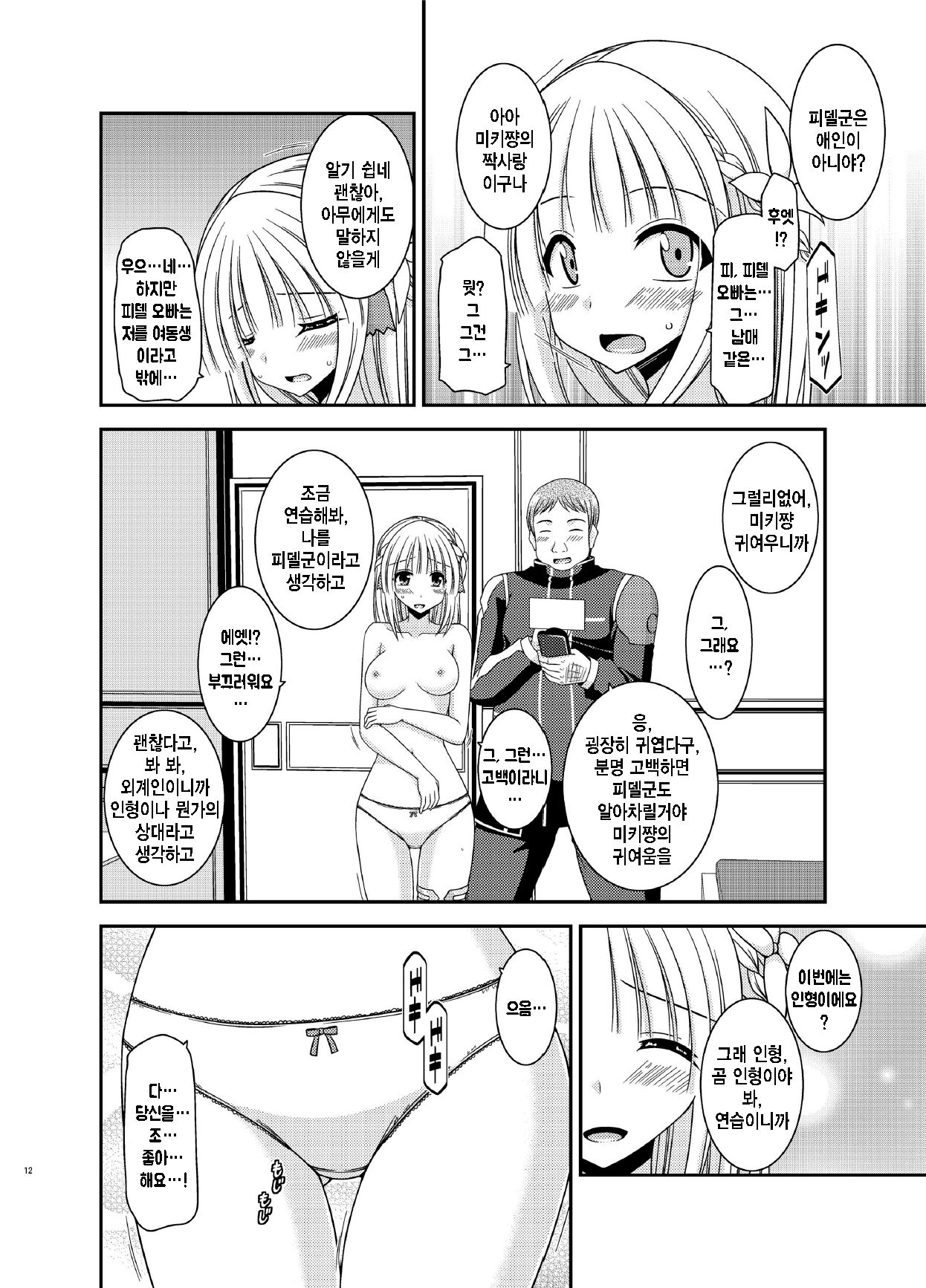 Iseijin to no Sex wa No Count dakara... page 11 full