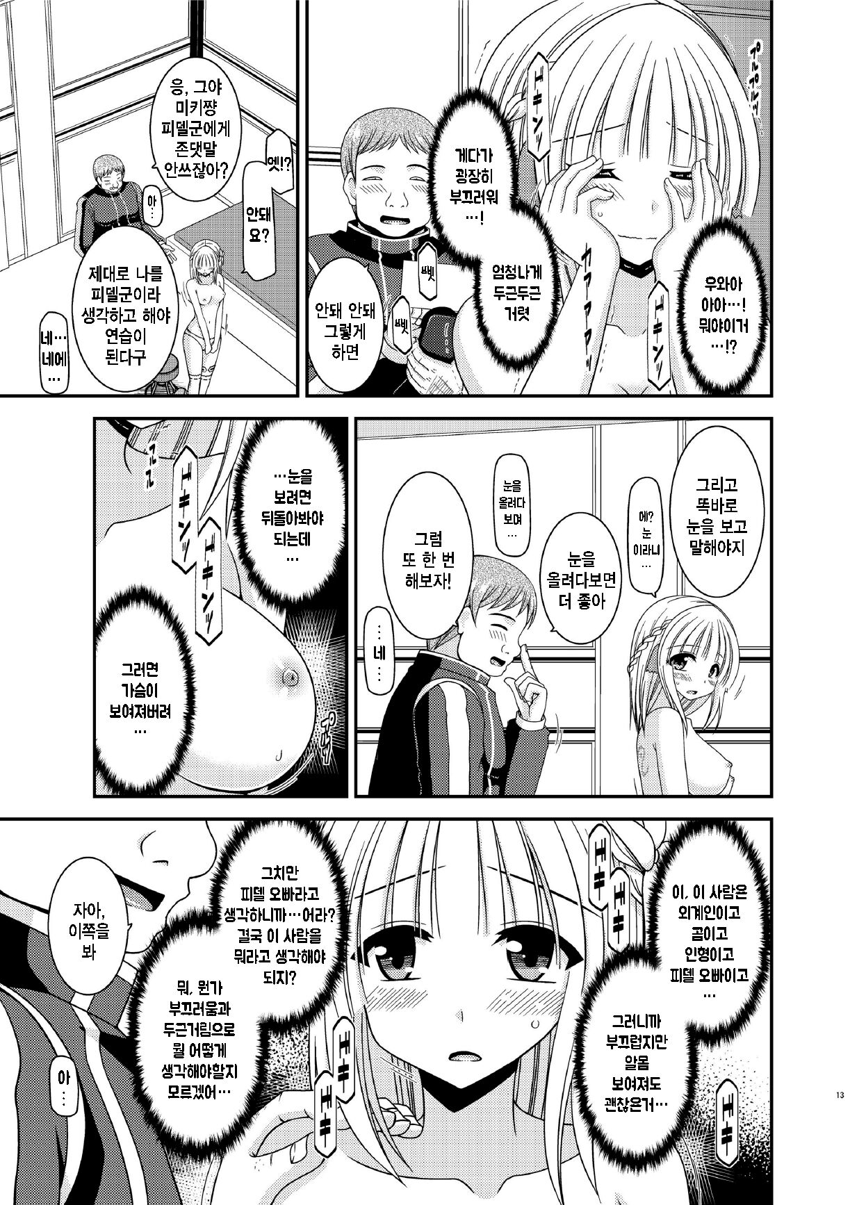 Iseijin to no Sex wa No Count dakara... page 12 full