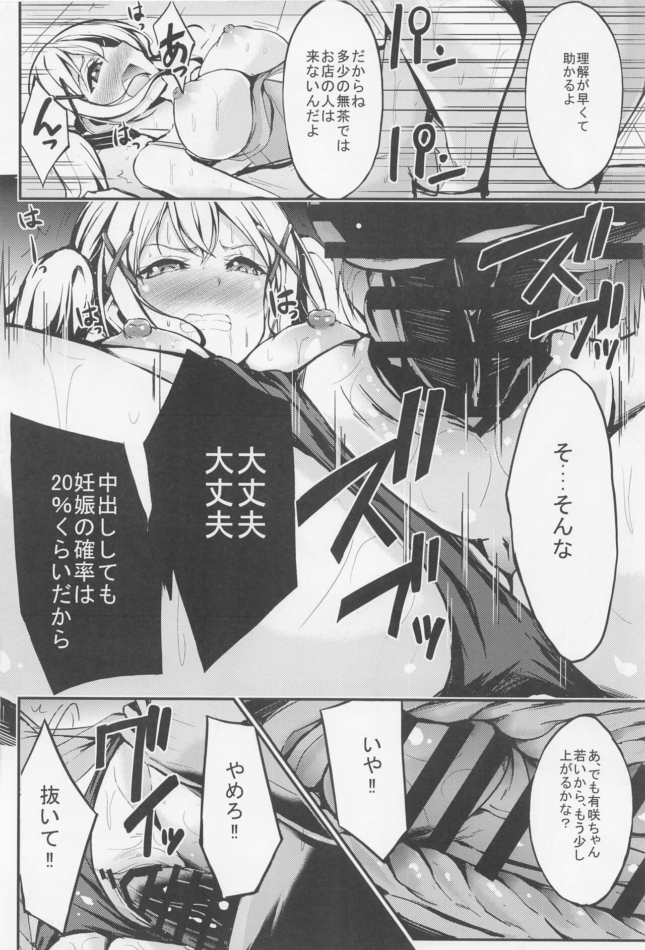Poppin'Pa Fuuzoku Ochi page 9 full