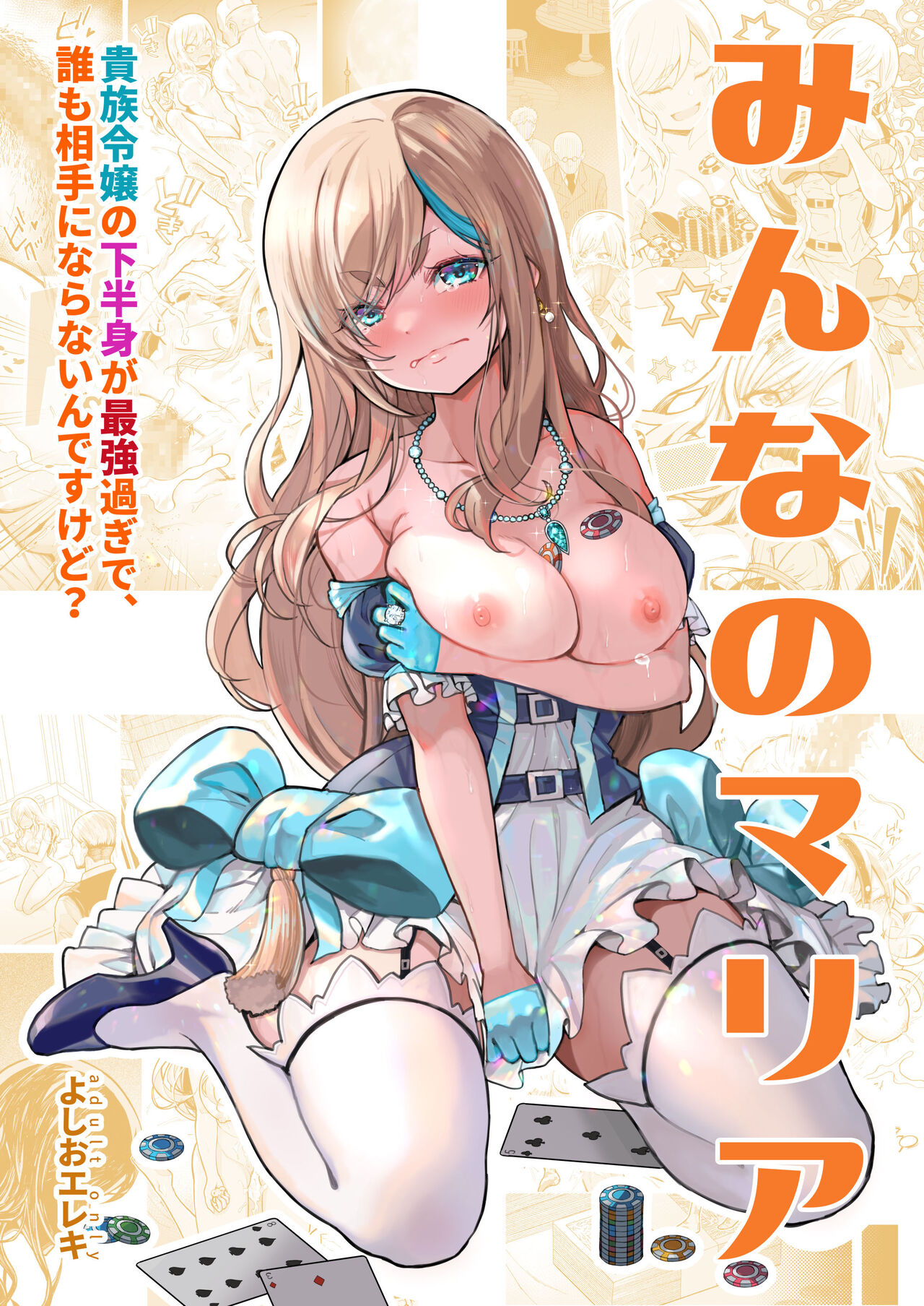 Minna no Maria ‐ kizoku reijō no kahanshin ga saikyō-sugi de, dare mo aite ni naranai ndesukedo? page 1 full