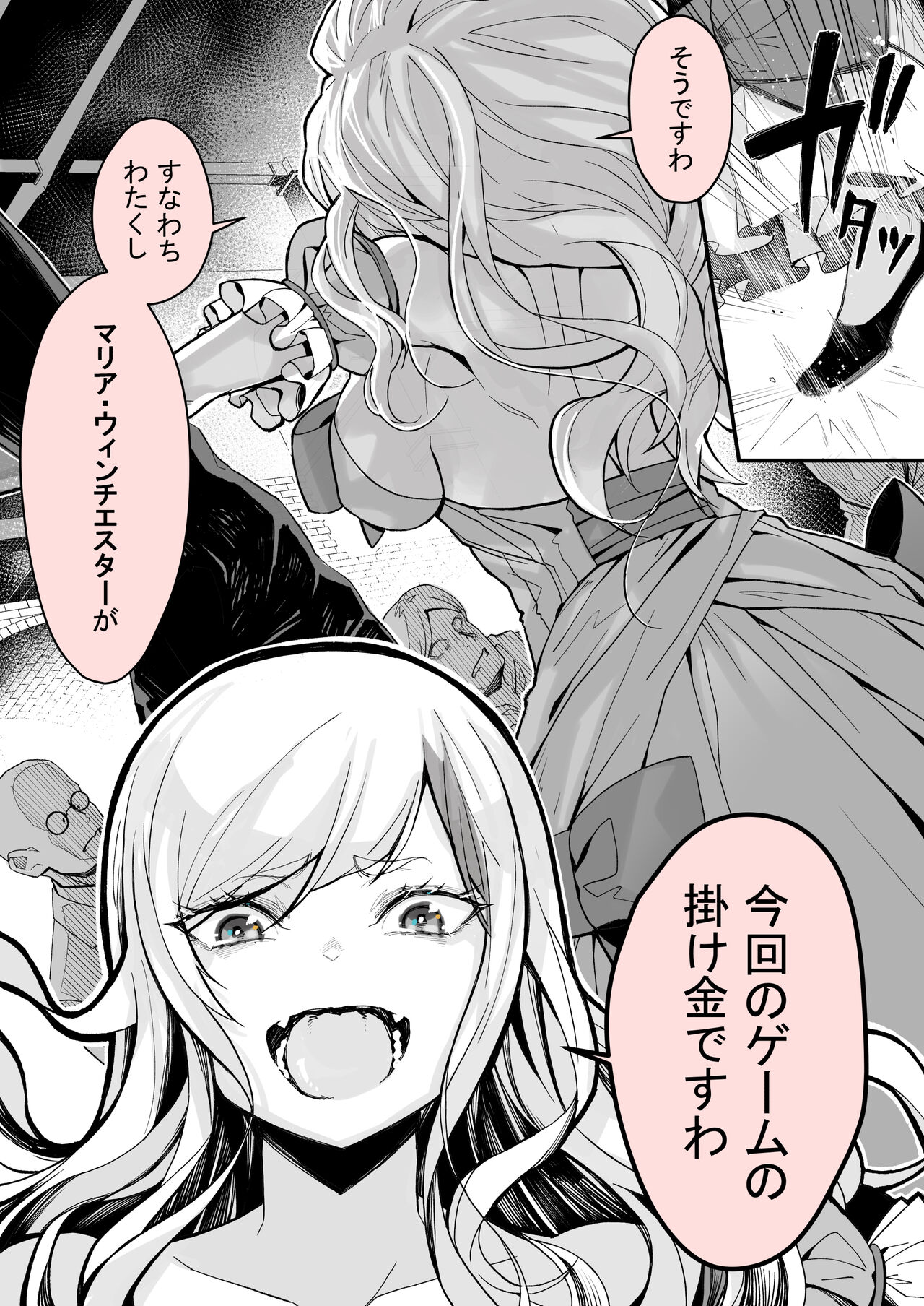 Minna no Maria ‐ kizoku reijō no kahanshin ga saikyō-sugi de, dare mo aite ni naranai ndesukedo? page 11 full