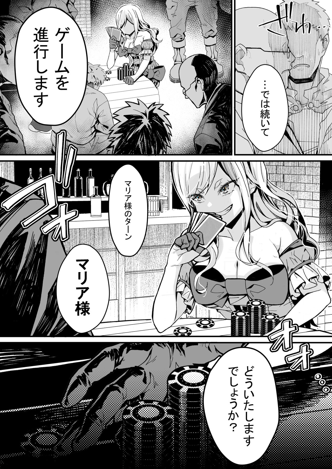 Minna no Maria ‐ kizoku reijō no kahanshin ga saikyō-sugi de, dare mo aite ni naranai ndesukedo? page 12 full