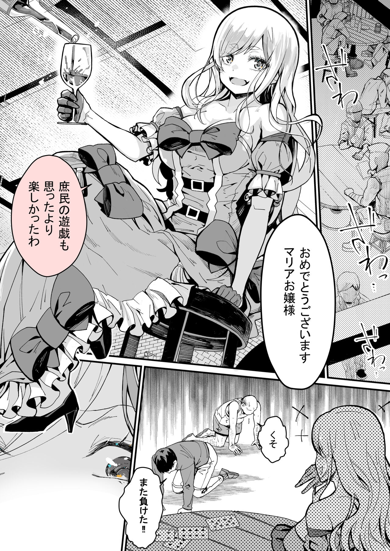 Minna no Maria ‐ kizoku reijō no kahanshin ga saikyō-sugi de, dare mo aite ni naranai ndesukedo? page 2 full