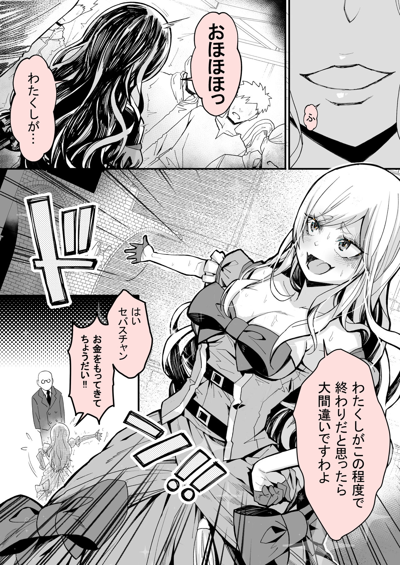 Minna no Maria ‐ kizoku reijō no kahanshin ga saikyō-sugi de, dare mo aite ni naranai ndesukedo? page 5 full
