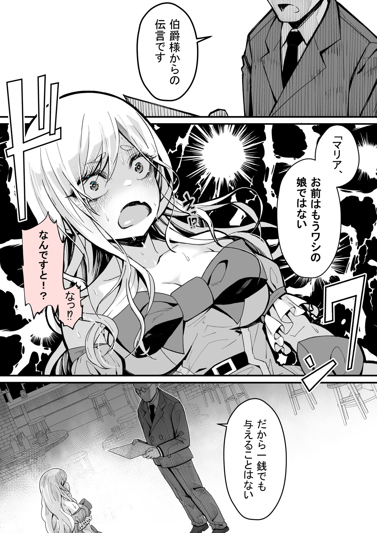 Minna no Maria ‐ kizoku reijō no kahanshin ga saikyō-sugi de, dare mo aite ni naranai ndesukedo? page 6 full