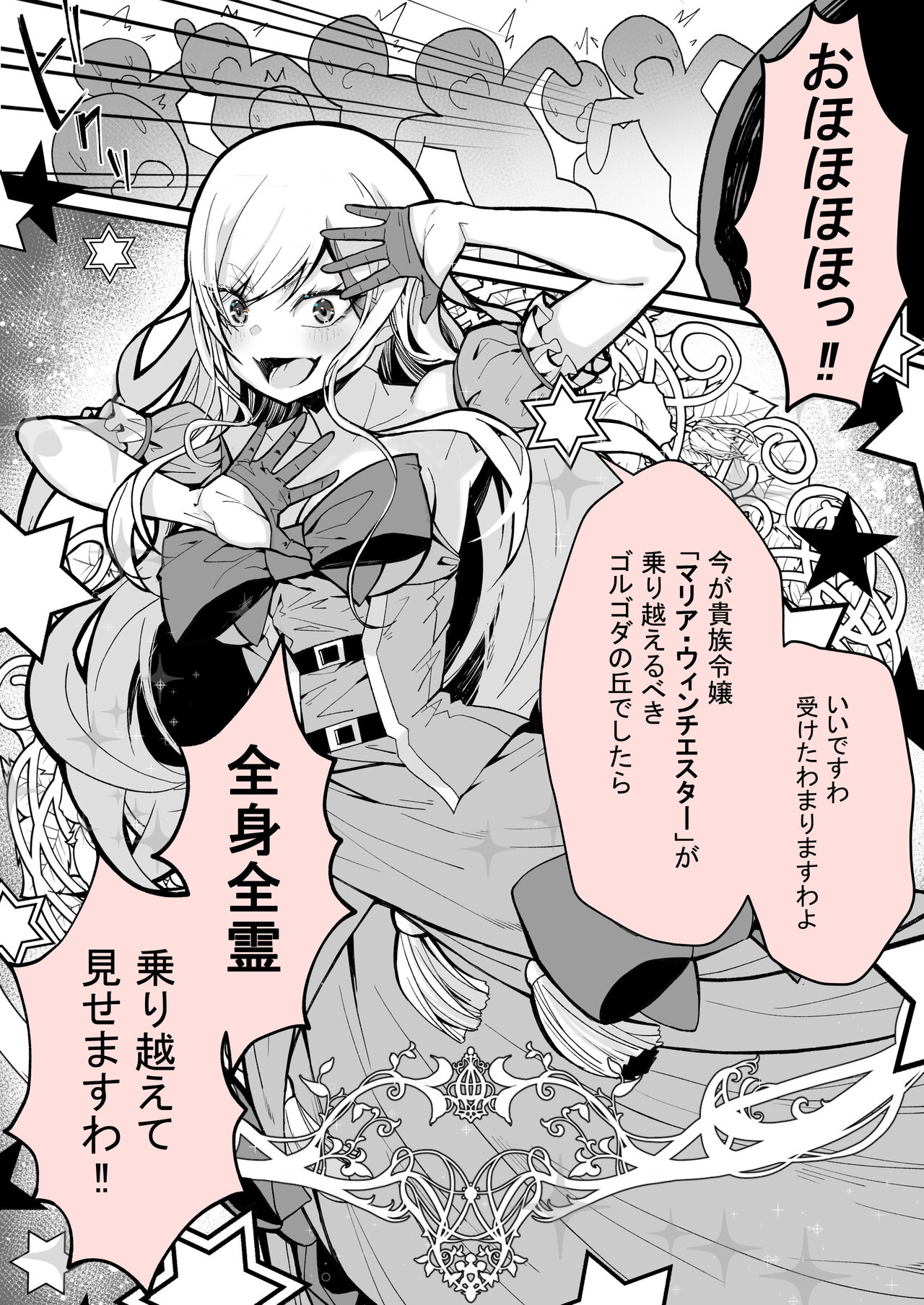 Minna no Maria ‐ kizoku reijō no kahanshin ga saikyō-sugi de, dare mo aite ni naranai ndesukedo? page 9 full