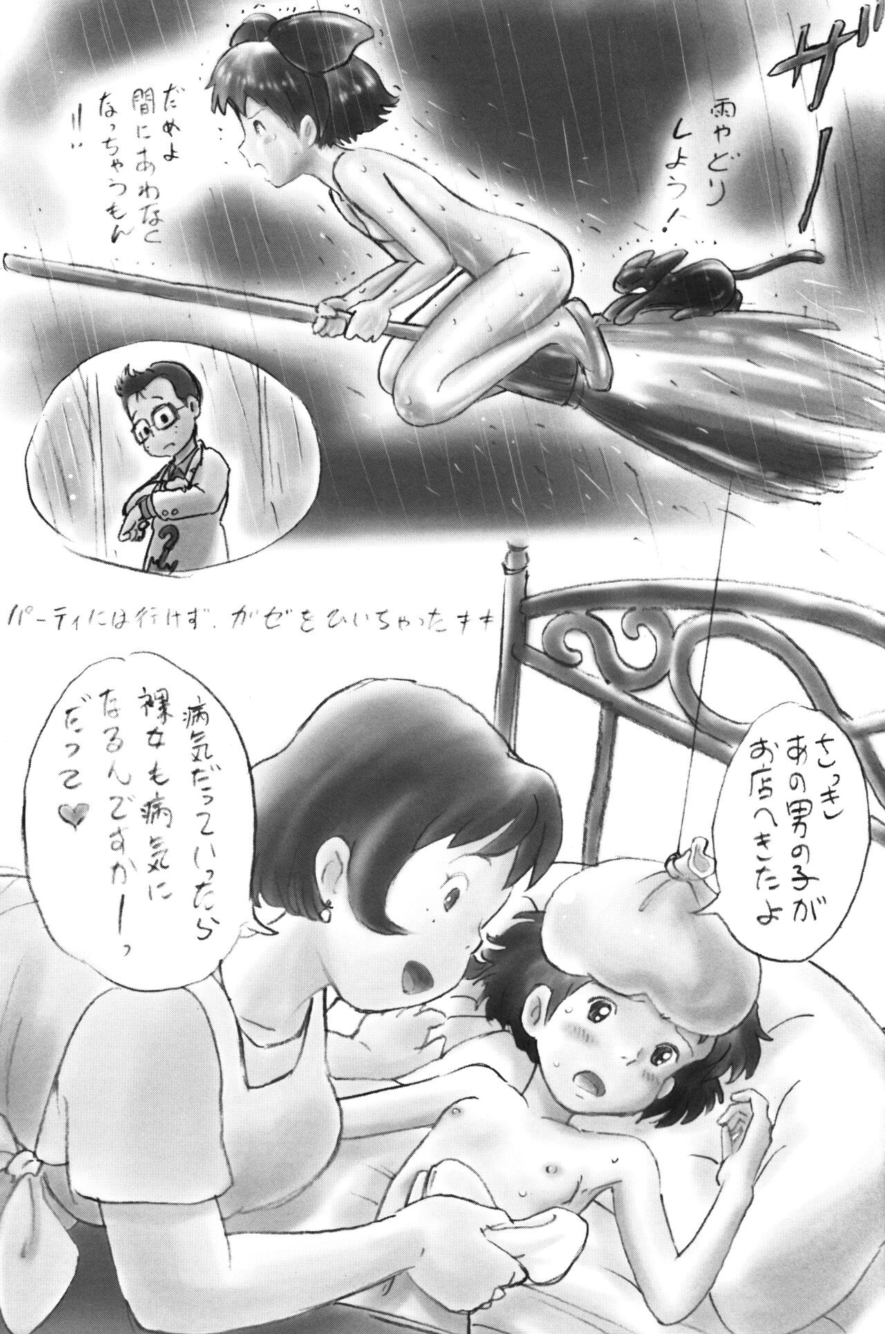 Rajo no Delivery Imageboard-shuu page 11 full