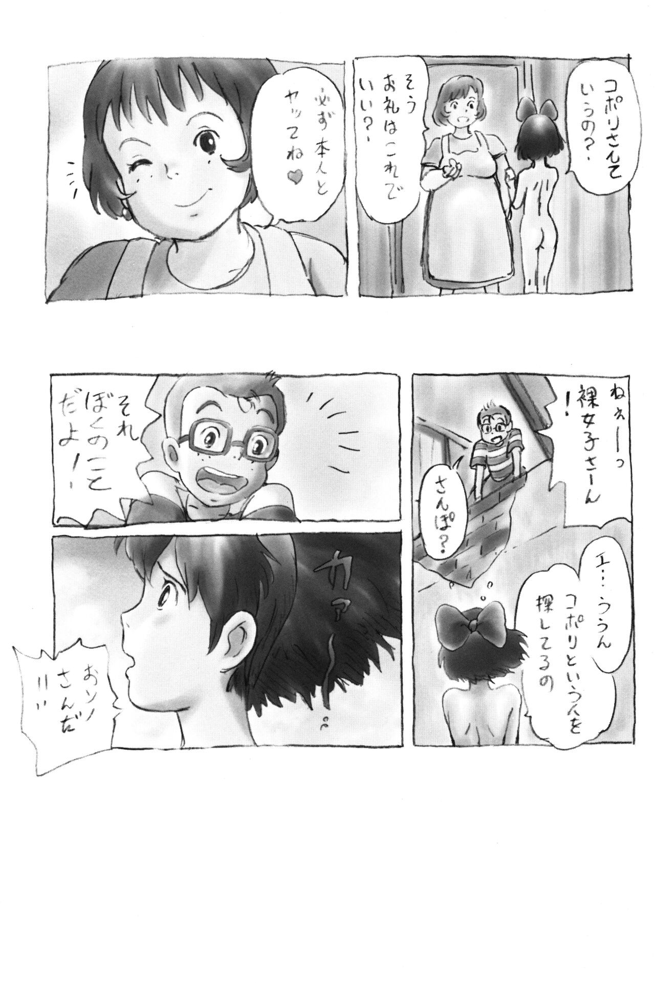 Rajo no Delivery Imageboard-shuu page 12 full