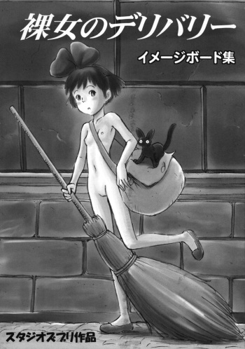 (C79) [Studio Zuburi (Sutajiozuburi Sakuhin)] Rajo no Delivery Imageboard-shuu (Kiki's Delivery Service) cover