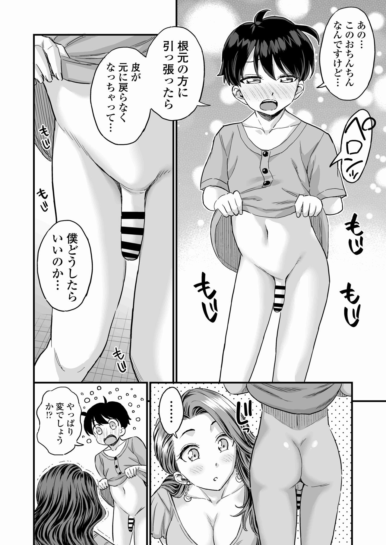 Sei no Soudanshitsu Yume LIME ~ Tomodachi no Mama ni Ochinchin o Mite Moratta ~ page 11 full
