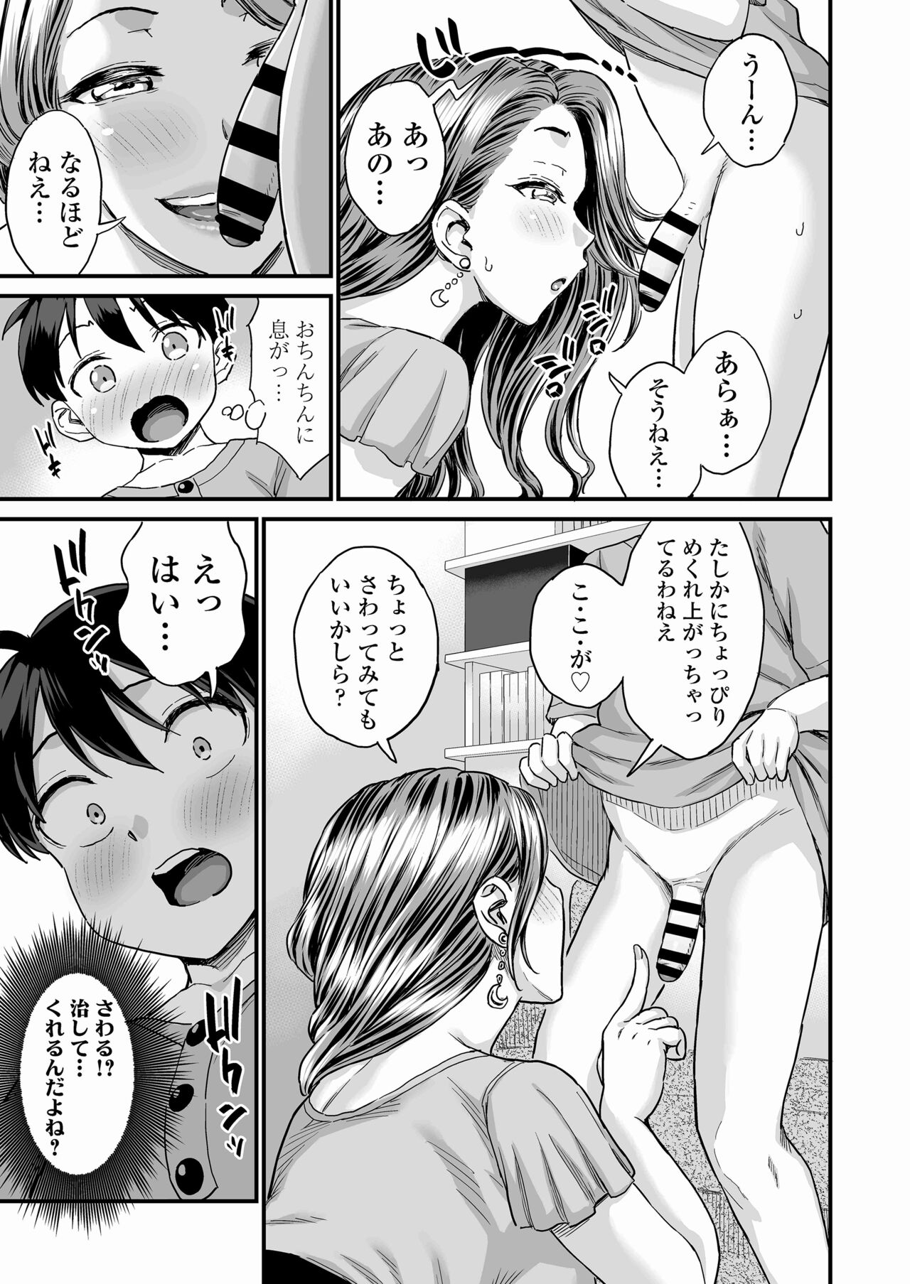 Sei no Soudanshitsu Yume LIME ~ Tomodachi no Mama ni Ochinchin o Mite Moratta ~ page 12 full
