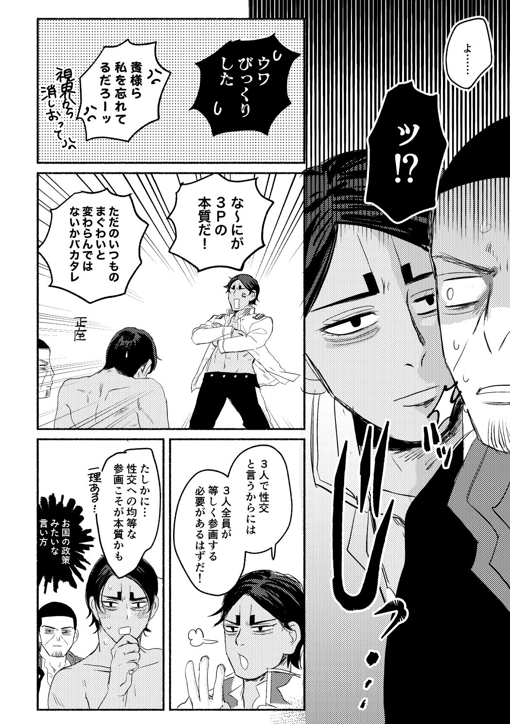 Akuheki Konkou - virtue and vice page 12 full