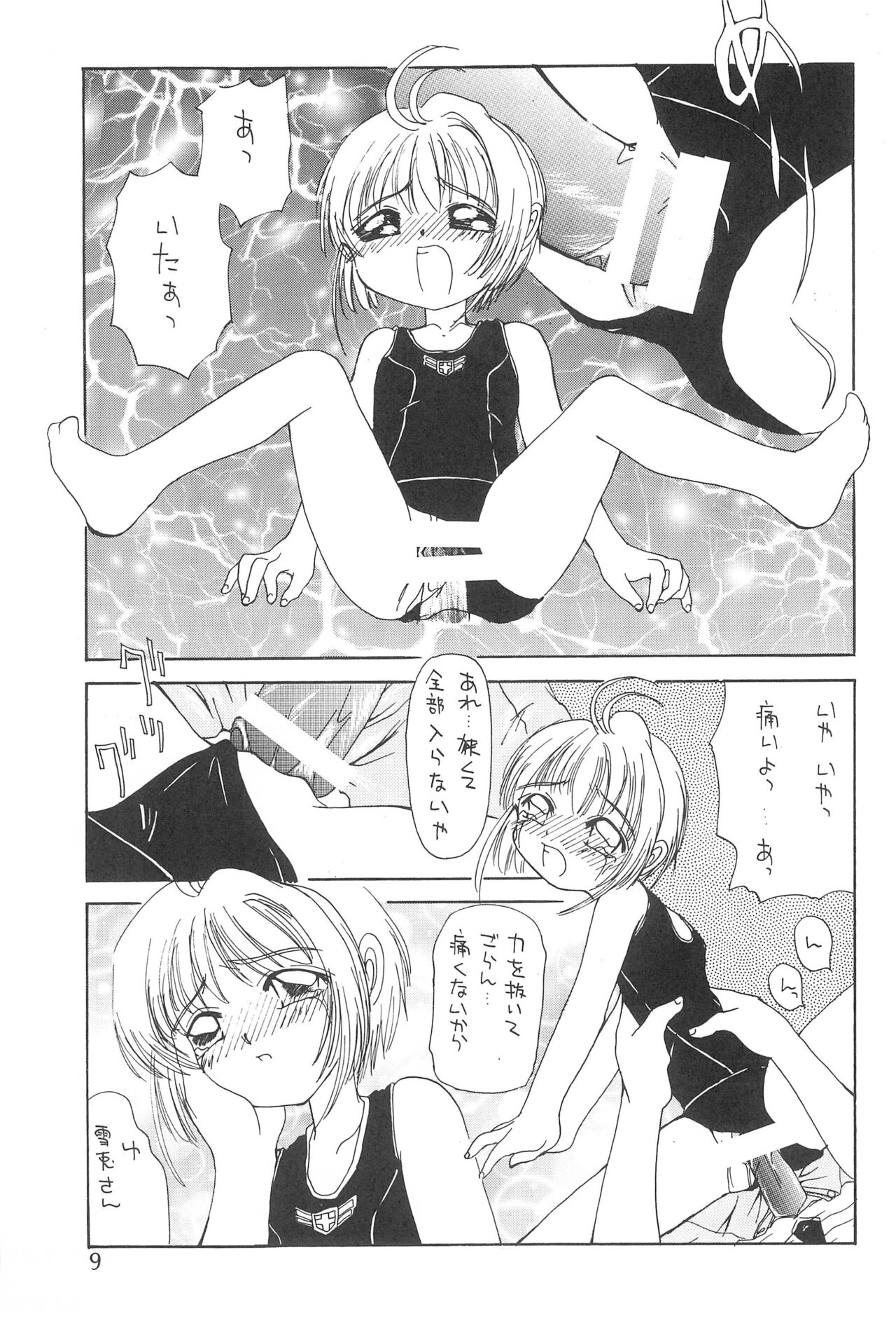 Sakurairo no Kiseki page 11 full